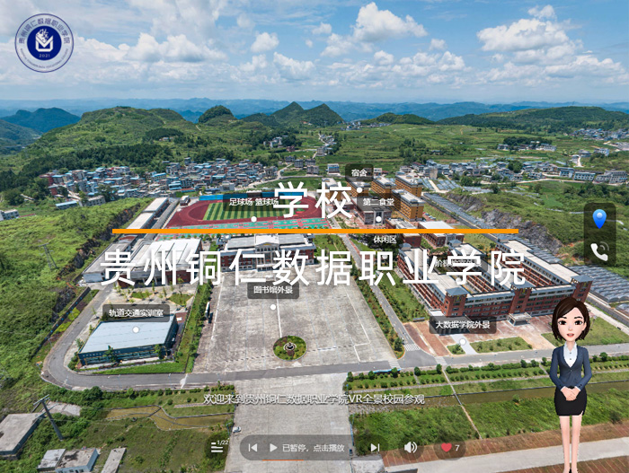贵州铜仁数据职业学院VR全景校园